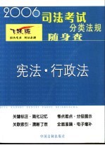 宪法·行政法 2006年版