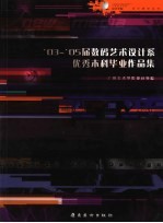 '03-'05届数码艺术设计系优秀本科毕业作品集