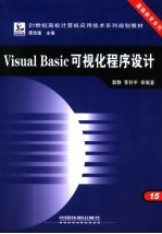 Visual Basic可视化程序设计