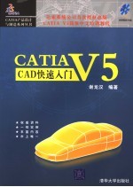 CATIA V5 CAD快速入门