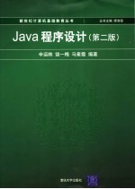 Java程序设计