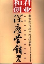 和君创业深度营销观点