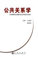 公共关系学