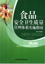 食品安全卫生质量管理体系实施指南