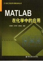 MATLAB在化学中的应用