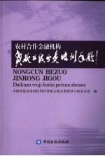 农村合作金融机构贷款五级分类培训手册