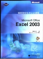 Microsoft Office Excel 2003