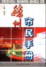 德州市民手册