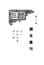 剧本汇刊 第2集