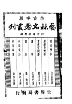 艺林名著丛刊 第3版