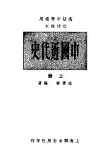 中国近代史 上