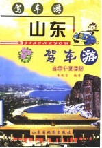 山东十四日游