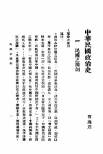 中国政治史