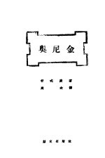 奥尼金