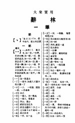 辞林  全1册