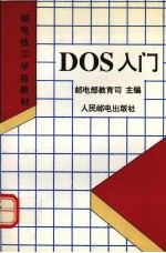 DOS入门