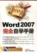 2009Word 2007 完全自学手册