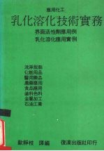 乳化溶化技术实务