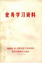 业务学习资料