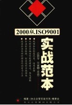 2000版ISO9001实战范本