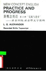 新概念英语 第2册 实践与进步 录音训练 录音带文字资料