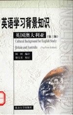 英语学习背景知识 英国、澳大利亚