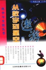 从数字到星空遨游