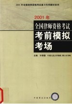 2001年全国律师资格考试 典型案例精选