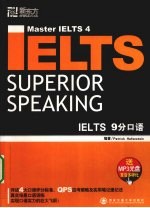 IELTS 9分  口语