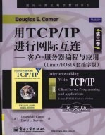 用TCP/IP进行网际互连 第3卷 客户·服务器编程与应用 Linux/POSIX套接字版 英文版