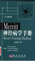 Merritt神经病学手册 翻译版