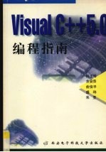 Visual C++5.0编程指南