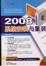 2008 系统安装与重装