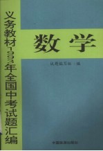 义务教材1993年全国中考数学试题汇编