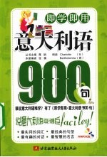 意大利语900句