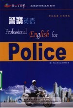 警察英语