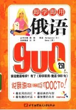 俄语900句