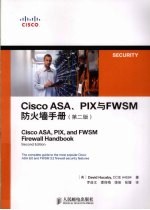 CiscoASA、PIX与FWSM防火墙手册