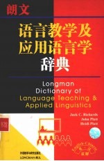 朗文语言教学及应用语言学辞典 英·汉双解