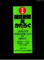 雑誌新聞社総かたろぐ1985年版