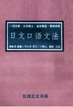 日文口語文法