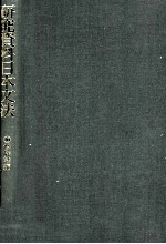 研究資料日本文法　⑩