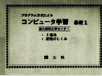 コンピュータ学習　基礎 別冊