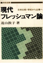 現代フレッシュマン論