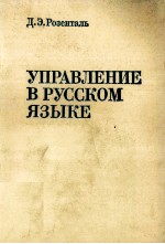 УПРАВЛЕНИЕ В РУССКОМ ЯЗЫКЕ