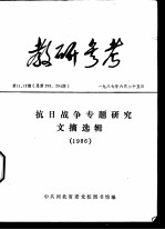 教研参考 第11、12期 总第293、294期