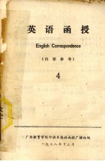 英语函授  4