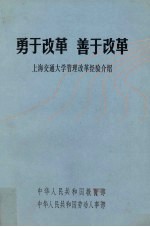 勇于改革  善于改革