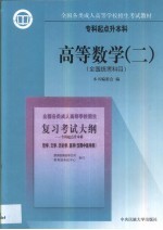 高等数学 2