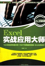 Excel实战应用大师